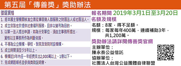 第五屆傳善獎徵選辦法-橫-fb.png