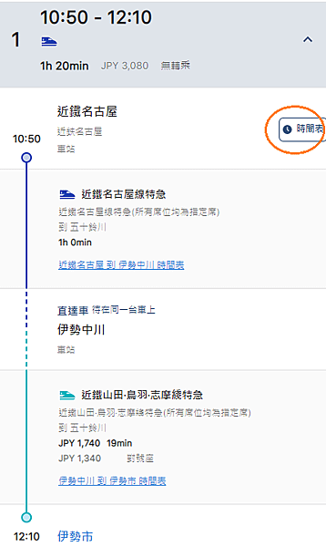 日本跨區旅遊~日本鐵道路線規劃器 (查詢搭乘班次及時間)