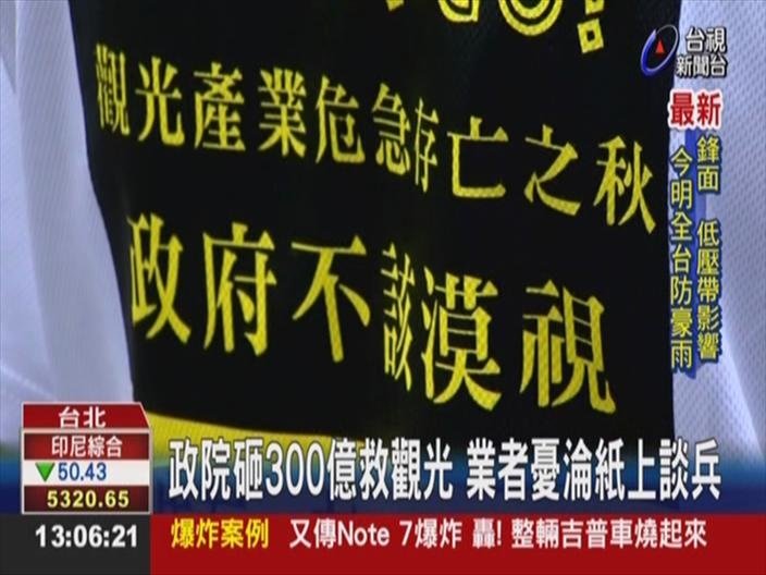 台視新聞台09091306_08.JPG