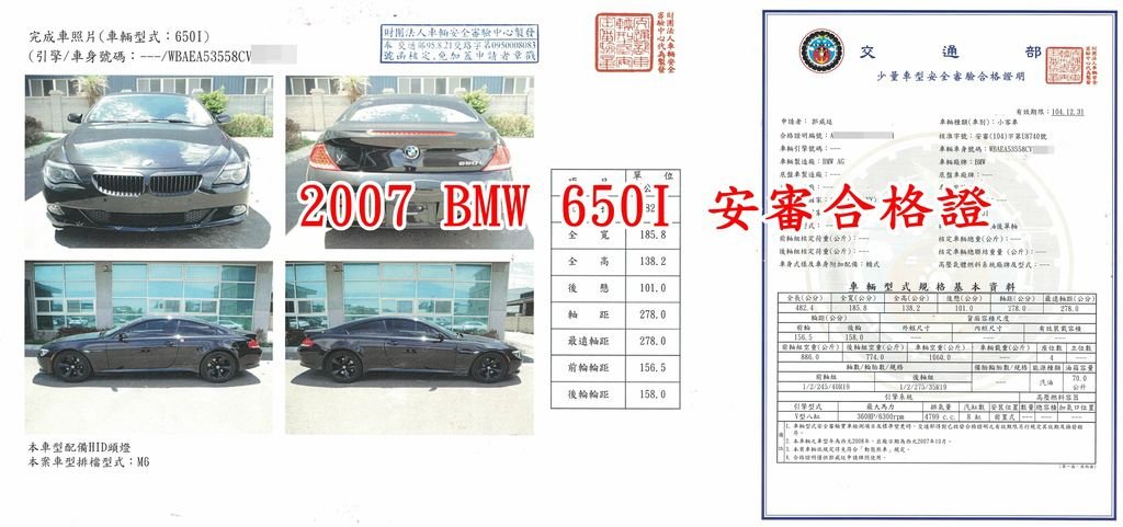 2007 BMW 650I安審合格證.jpg