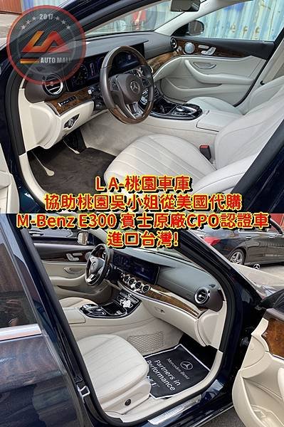 購買賓士E300外匯車會划算嗎? E300外匯代購價格為多少? 賓士E-Class E300、E350、E450車型、規格、馬力、配備、歷史比較! E-class小改款後配備有新增功能嗎? 為何外匯車代購要找L A-桃園車庫呢?賓士 W213 E- Class 小改款 多光束智慧型LED頭燈