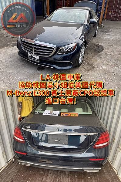 購買賓士E300外匯車會划算嗎? E300外匯代購價格為多少? 賓士E-Class E300、E350、E450車型、規格、馬力、配備、歷史比較! E-class小改款後配備有新增功能嗎? 為何外匯車代購要找L A-桃園車庫呢?賓士 W213 E- Class 小改款 多光束智慧型LED頭燈