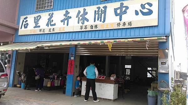 花卉休閒中心