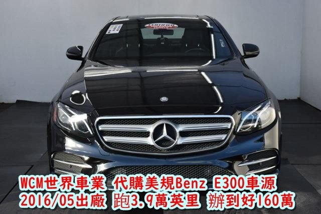 美規外匯車E300&amp;C300該怎麼選擇？代購美規外匯車推薦世界車業，因為世界車業服務很好。