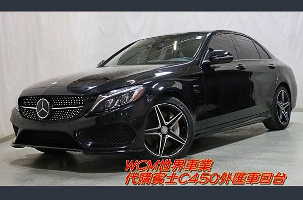  美規Mercedes-Benz C450 4Matic外匯車規格、配備、油耗、價格比較、代購流程介紹。2016的Mercedes-Benz C450 4Matic外匯車要多少錢？.jpg