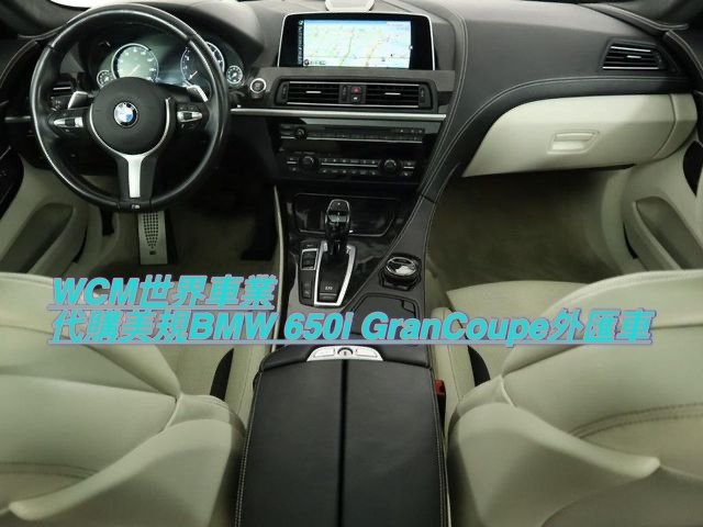 BMW 650i GranCoupe外匯車代購流程、規格、配備、油耗、價格分析。