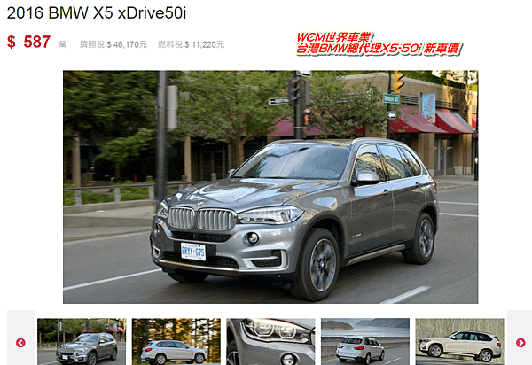 BMW X5-50i外匯車代購流程、規格、配備、油耗、價格分析。BMW X5-50i二手車。