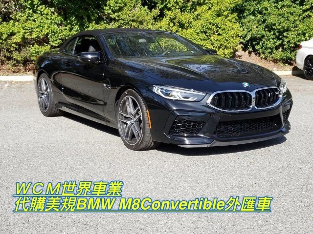 2020 BMW M8 Convertible外匯車代購流程、規格、配備、油耗、價格分析。