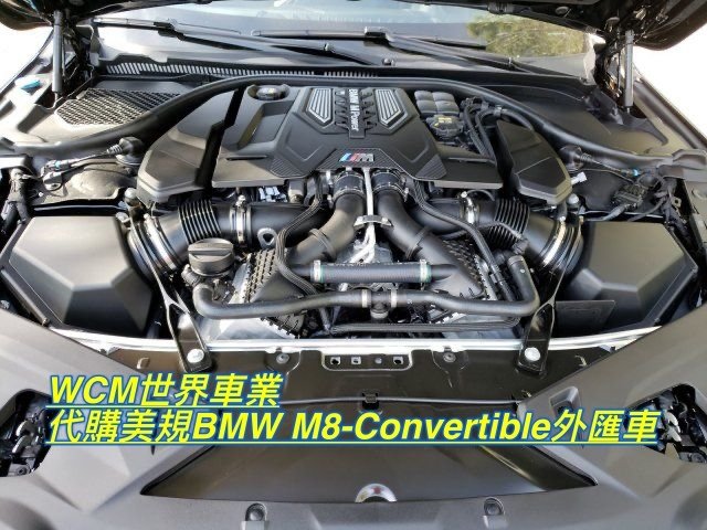 2020 BMW M8 Convertible外匯車代購流程、規格、配備、油耗、價格分析。