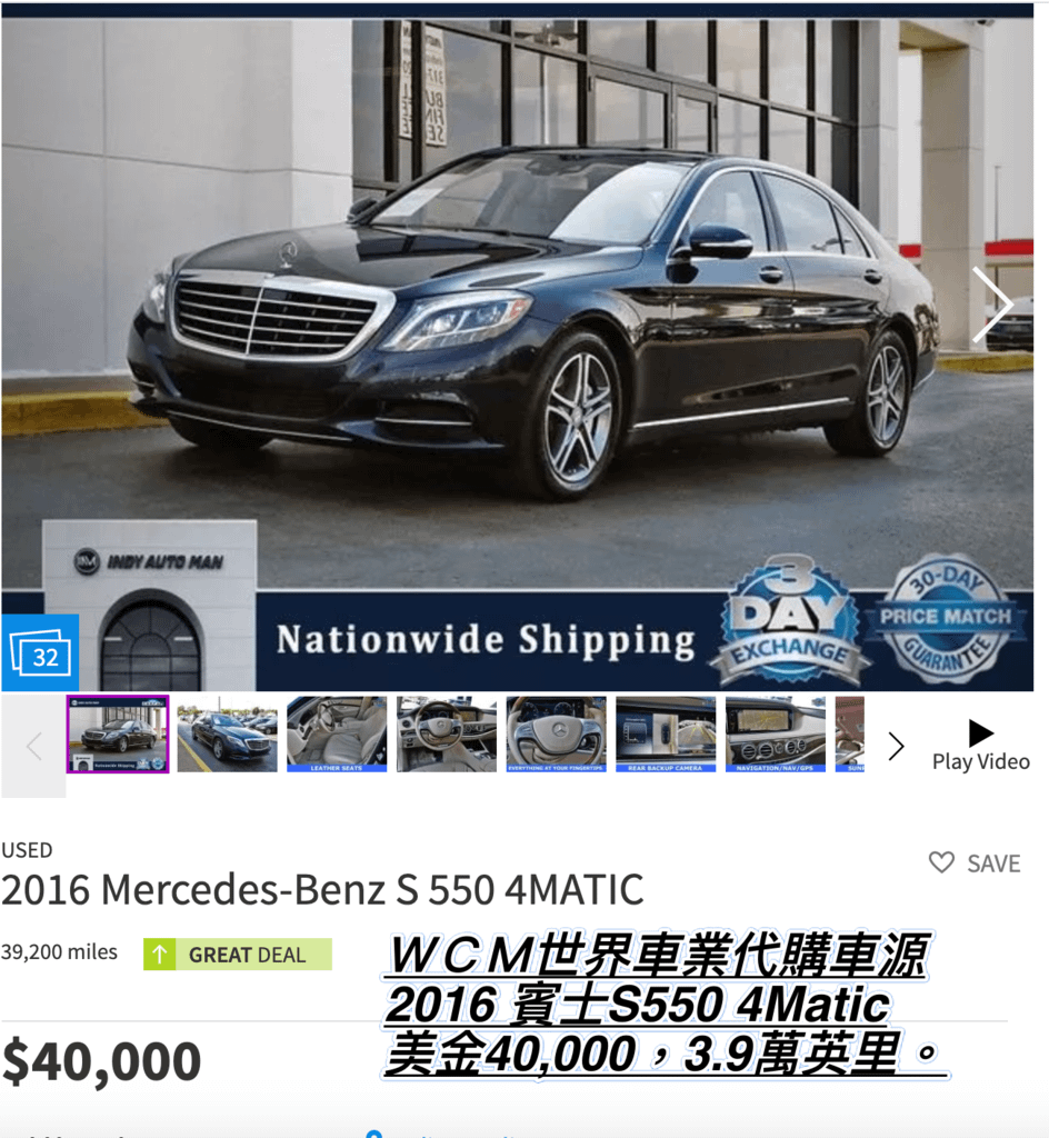 美規Mercedes-Benz S550外匯車代購流程，規格、配備、油耗、價格比較。