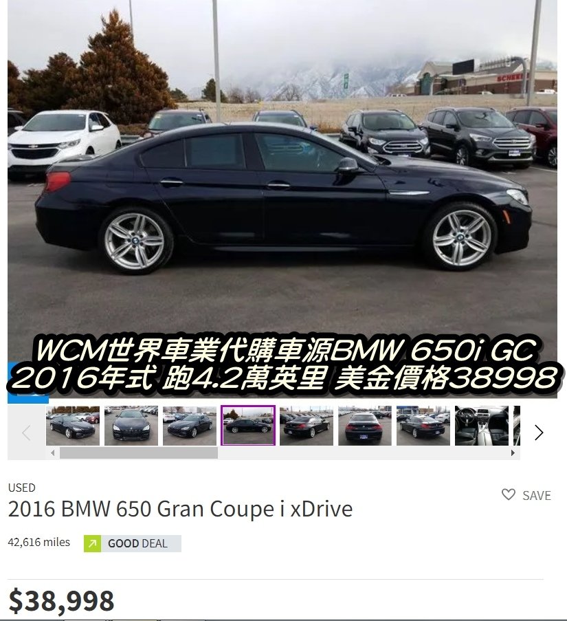 BMW 650i GranCoupe外匯車代購流程、規格、配備、油耗、價格分析。