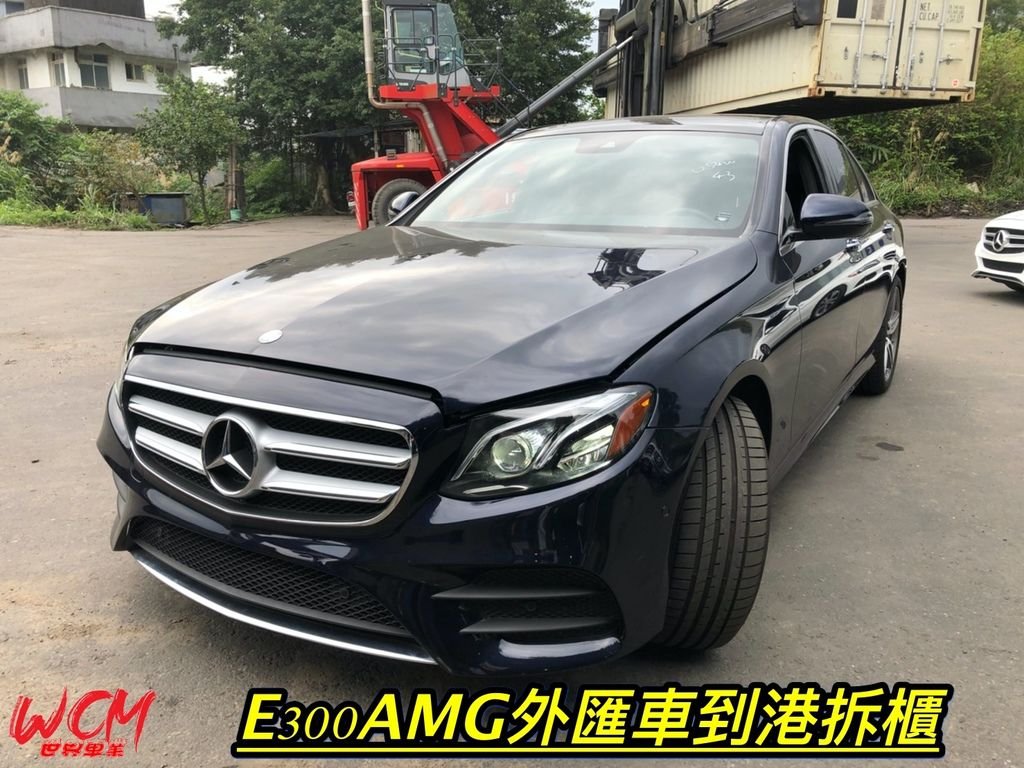 代購美規賓士W213 E300外匯車回台，交車紀錄！買外匯車推薦世界車業。