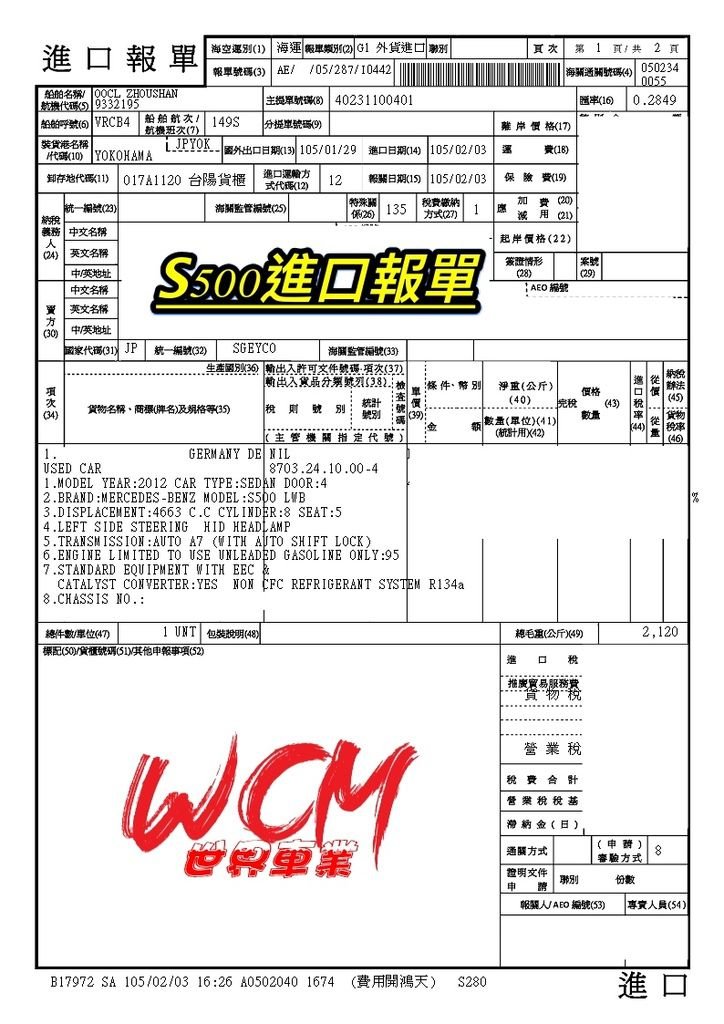 代購外匯車分享，Mercedes-Benz S500外匯車代購回台灣。