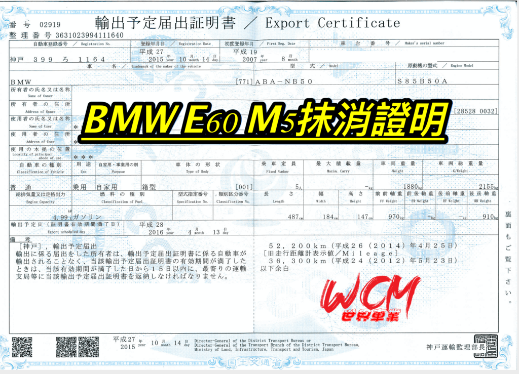 代購外匯車分享，BMW E60 M5 外匯車代購回台灣。