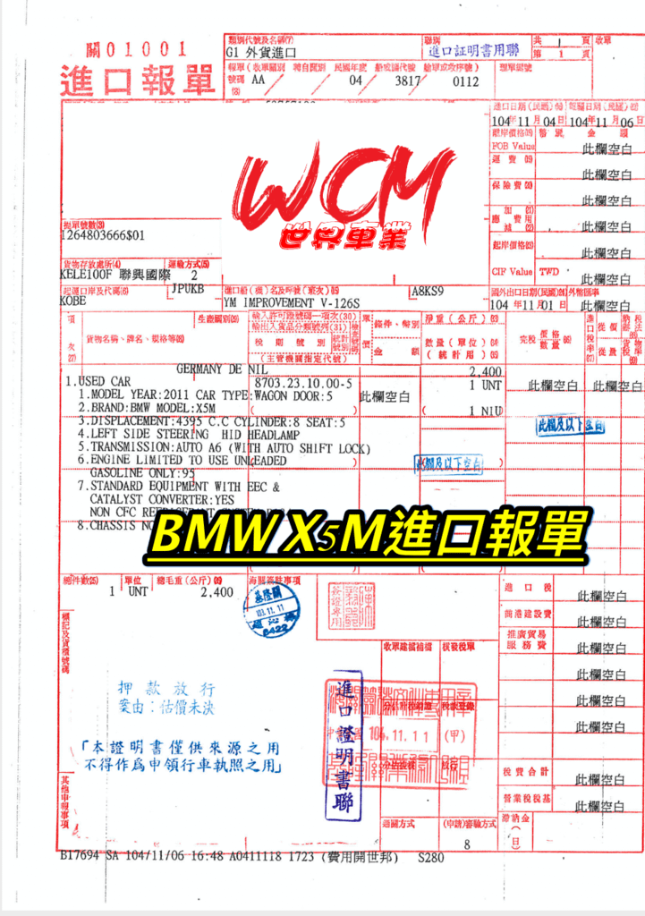 代購外匯車分享，BMW X5M外匯車代購回台灣。