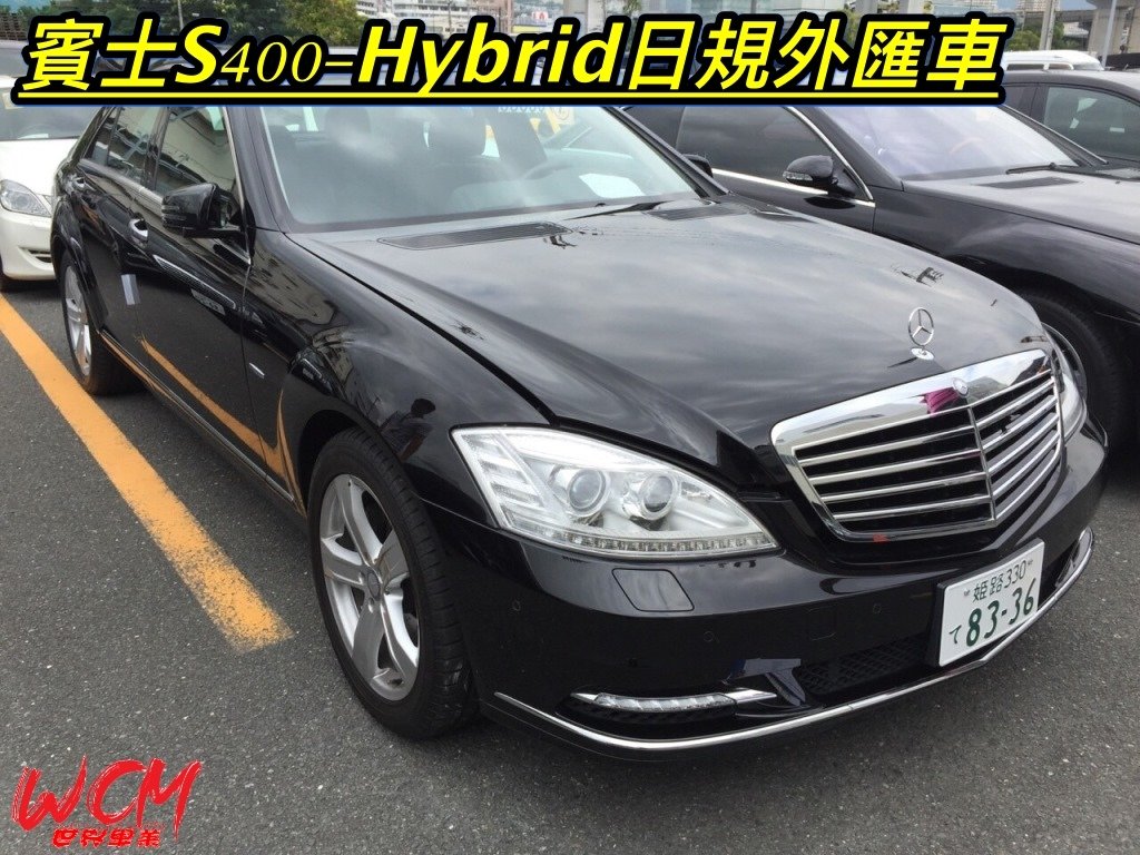  代購外匯車分享，賓士S400-Hybrid外匯車代購回台灣。