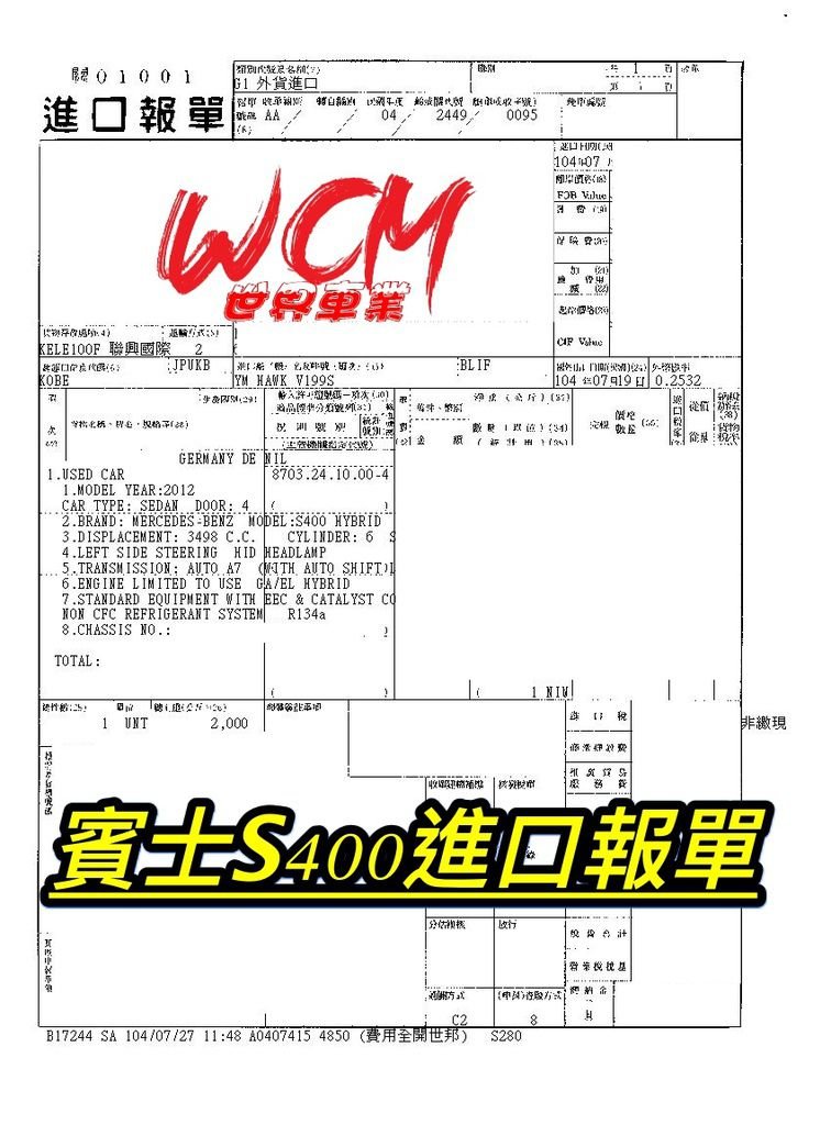 代購外匯車分享，賓士S400-Hybrid外匯車代購回台灣。