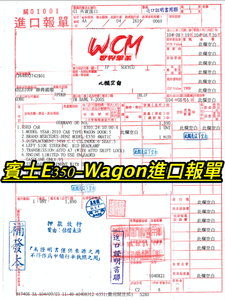 代購外匯車分享，賓士E350-Wagon外匯車代購回台灣。