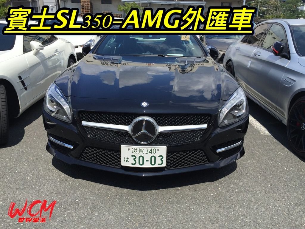 代購外匯車分享，賓士SL350-AMG外匯車代購回台灣。