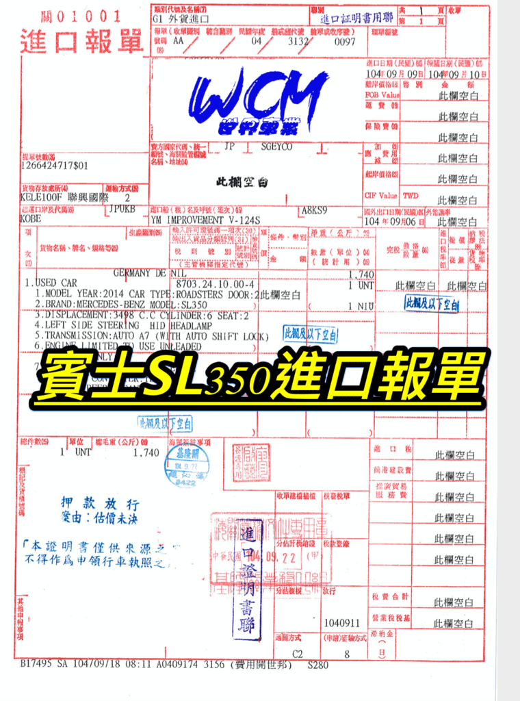 代購外匯車分享，賓士SL350-AMG外匯車代購回台灣。