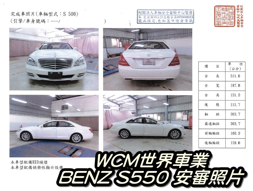 代購外匯車分享，Mercedes-Benz S550外匯車代購回台灣。.jpg