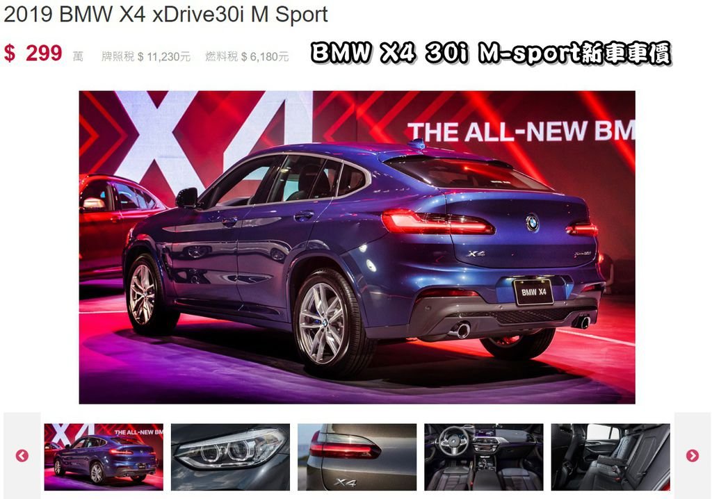 BMW X4-30i新車車價