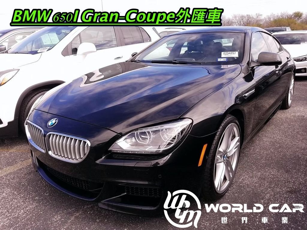 BMW 650i GranCoupe外匯車代購流程、規格、配備、油耗、價格分析。