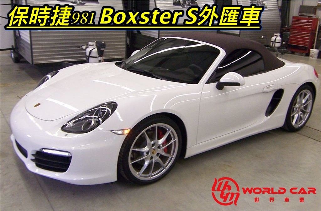 加規保時捷981 Boxster S外匯車，代購加規外匯車商請找世界車業。