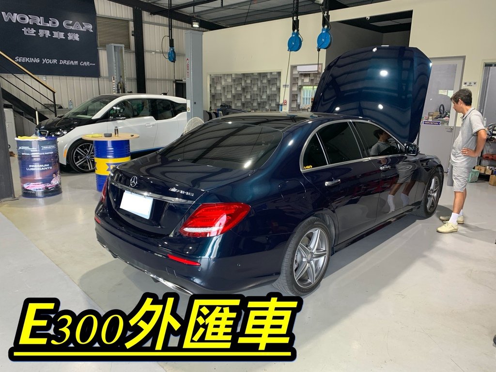 美規外匯車E300&amp;C300該怎麼選擇？代購美規外匯車推薦世界車業，因為世界車業服務很好。