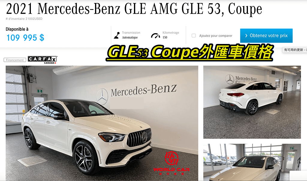 賓士GLE53 Coupe外匯車代購流程，規格、配備、油耗、價格比較。