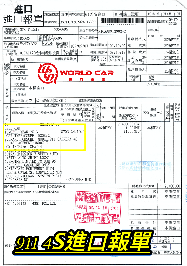 加規保時捷991 Carrera4S外匯車，代購加規外匯車商請找世界車業。保時捷911二手車。