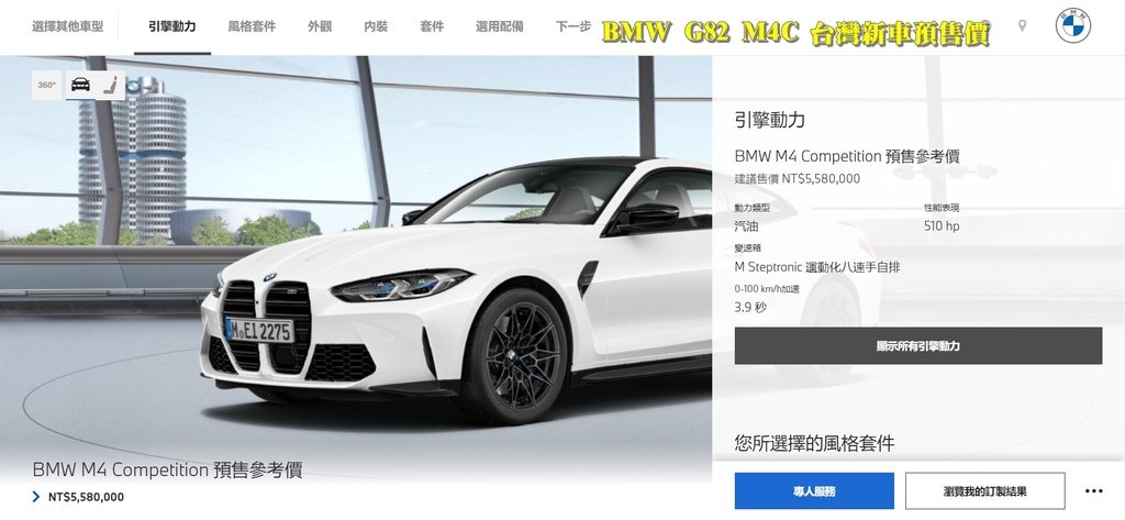 BMW G82 M4C台灣全新車預售價格