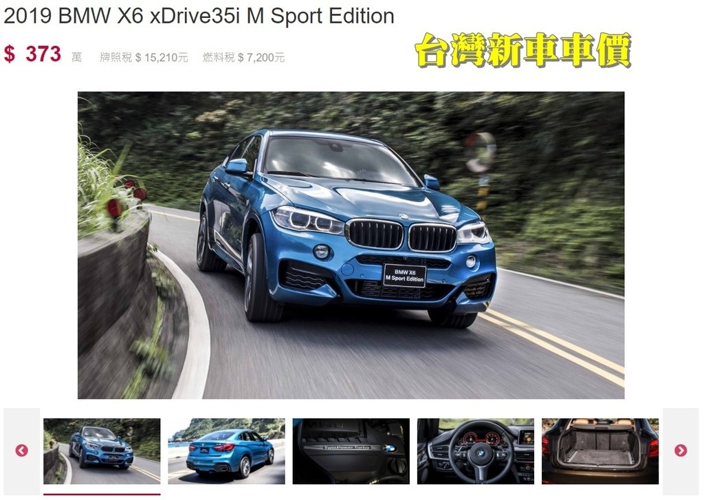 BMW X6-35i台灣新車車價