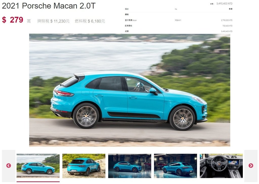 porsche macan新車車價比較