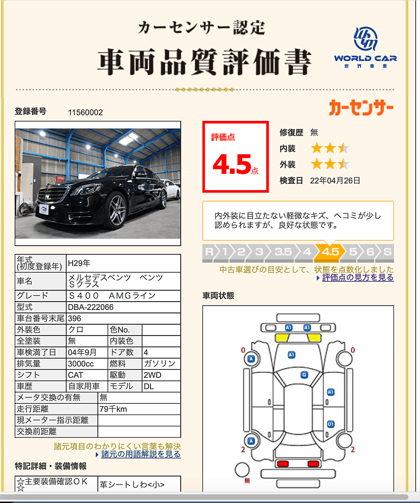 2022年代購日規賓士S400外匯車回台，2017日規賓士S400二手車推薦找世界車業購買。