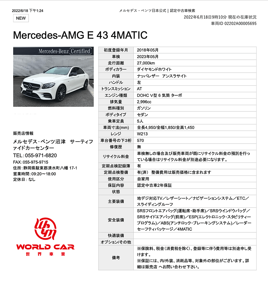 2022年代購日規AMG E43外匯車回台，2018日規E43中古車推薦找世界車業購買。