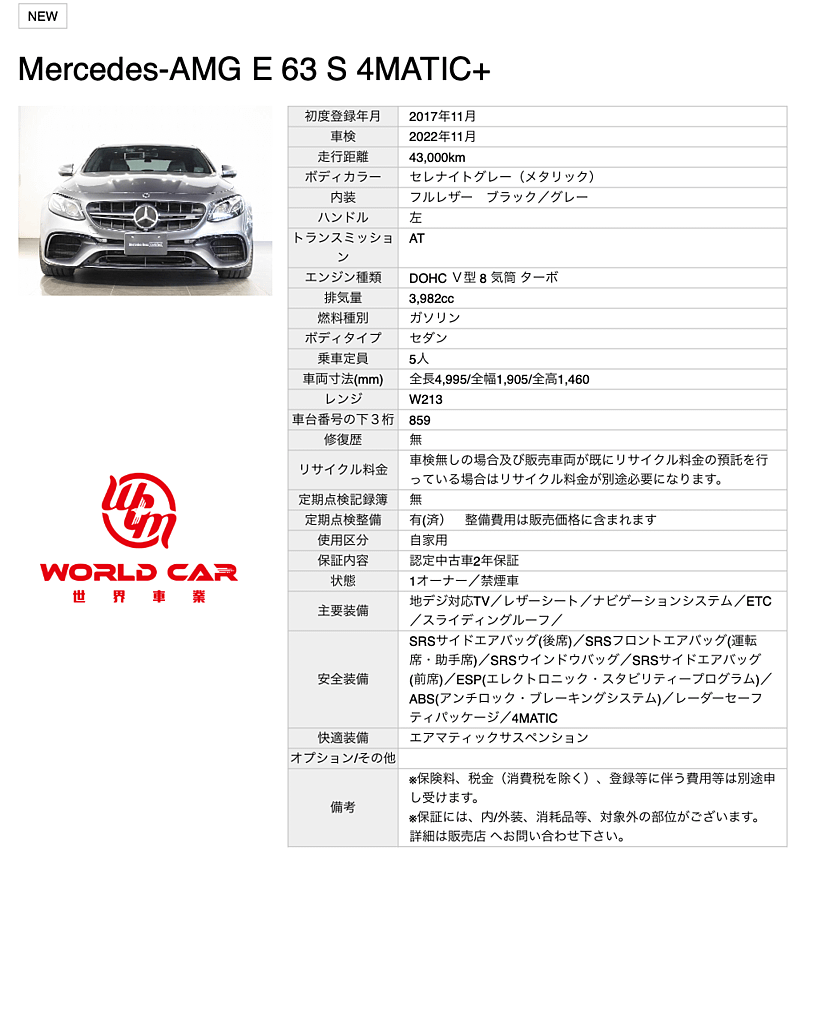 2022年代購日規AMG E63s外匯車回台，2017日規E63s中古車推薦找世界車業購買。