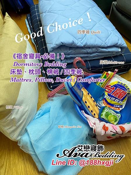 宿舍職人～Dormitory Bedding～【宿舍寢具職人