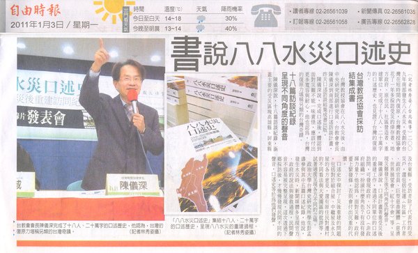 88水災口述史--自由時報報導.jpg