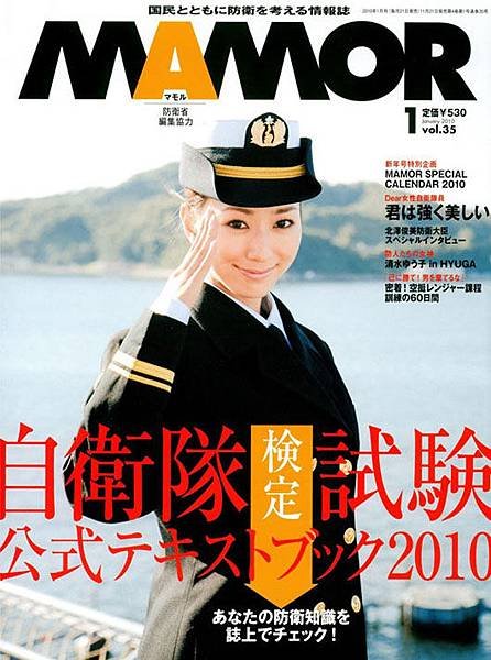 日本自衛隊月刊.jpg