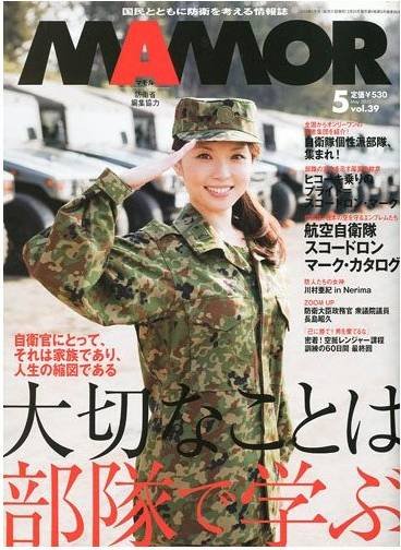 日本自衛隊月刊 (11).jpg