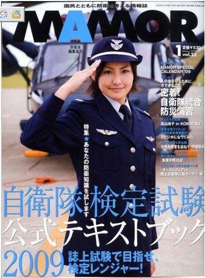 日本自衛隊月刊 (16).jpg