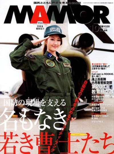 日本自衛隊月刊 (17).jpg