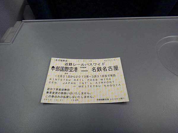 中部國際機場到名鐵名古屋的車票_resize