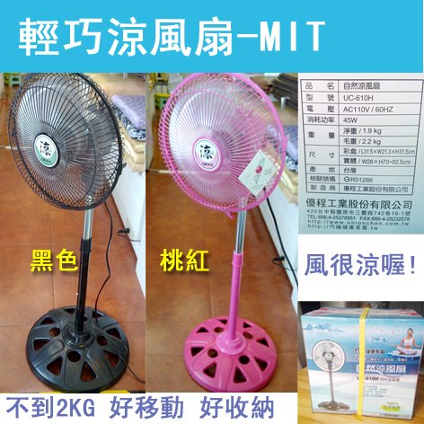涼風扇.jpg