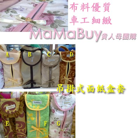 面紙盒套2.jpg