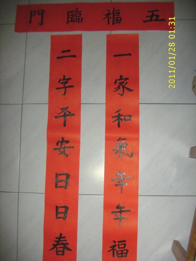春聯110125-3.JPG