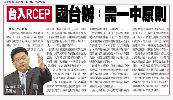 台灣加入RCEP 需要一中原則.jpg