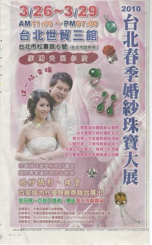 喜媛婚禮顧問- 2010世貿婚紗展主持8.jpg