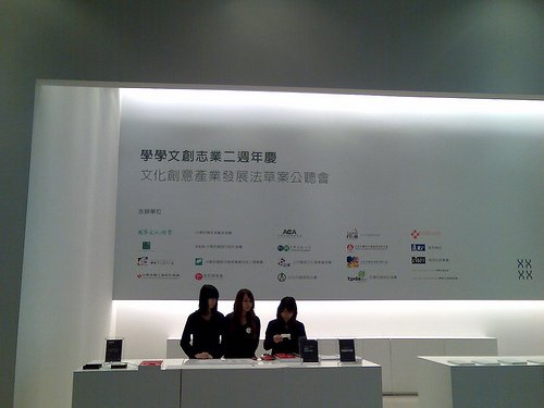 學學文創法公聽會